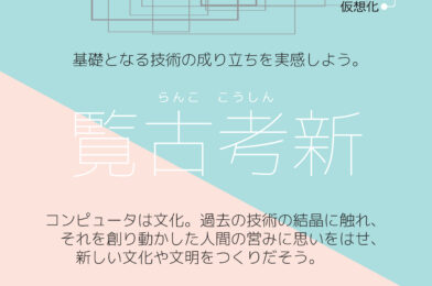 11月祭で 謎解きイベントを開催します。（未来環境ラボ）